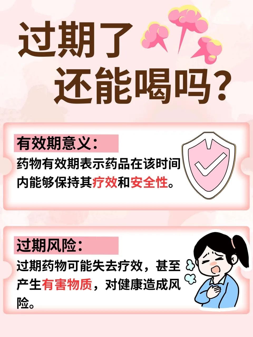 藿香正气水，过期了还能继续“正气”吗？