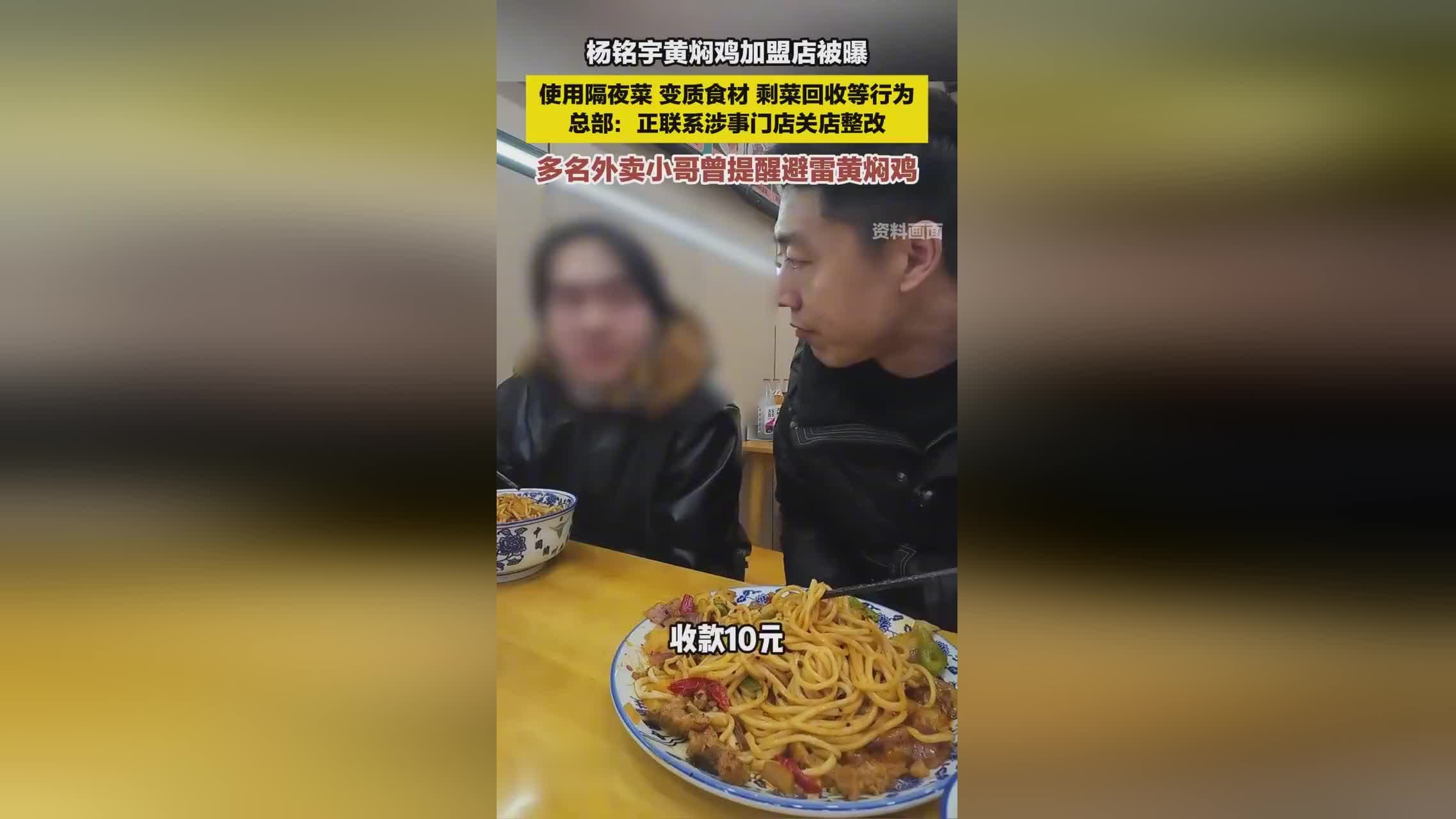 多名外卖小哥提醒避雷黄焖鸡！刚刚，涉事门店被立案调查