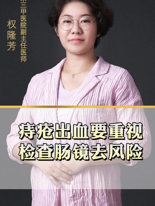 痔疮术后出血风险大揭秘：你需要知道的注意事项