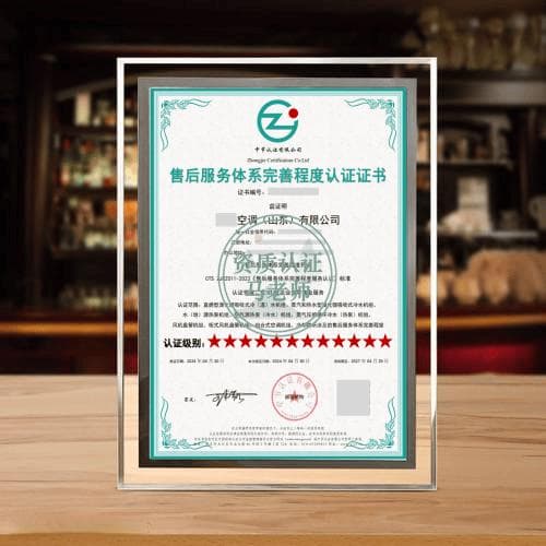 售后服务体系完善程度认证全解析