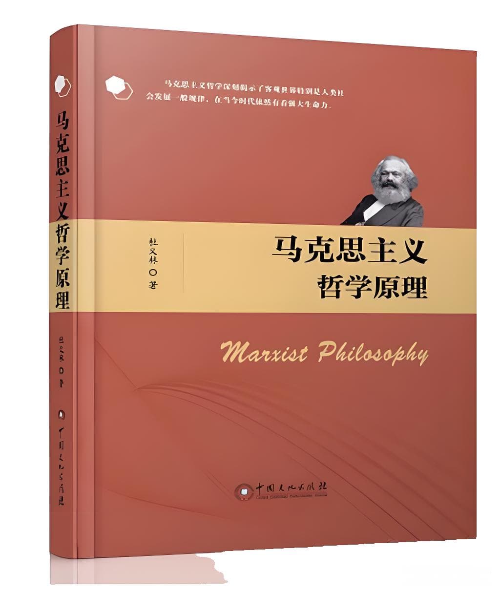 马克思主义哲学100问：量变和质变关系
