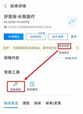 医保缴费退款怎么办？医疗保险退费全攻略
