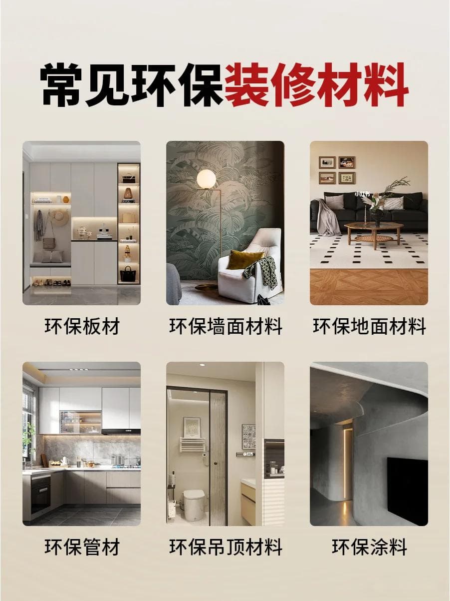 如何挑选不含甲醛的环保装修材料，打造健康家园