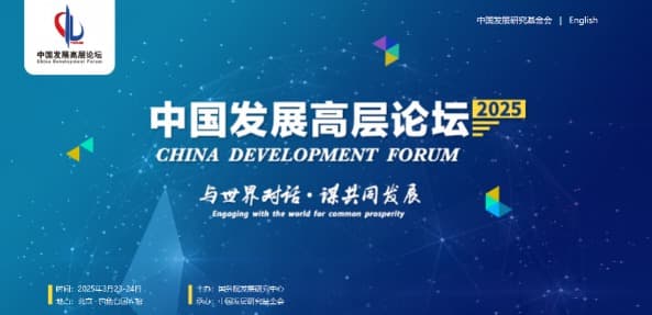 外企大佬锚定中国市场！奔驰等掌门人将齐聚中国发展高层论坛