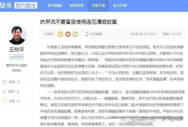 连花清瘟治疗甲流优于达菲？专家称证据不足