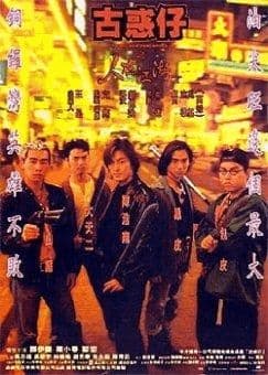 香港古惑仔系列电影：从江湖传奇到文化符号