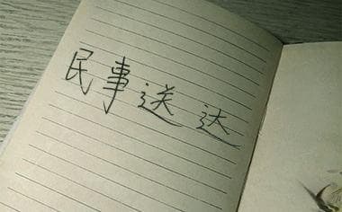 行政处罚决定书送达方式详解