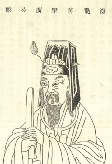 李广：西汉名将“飞将军”的传奇人生