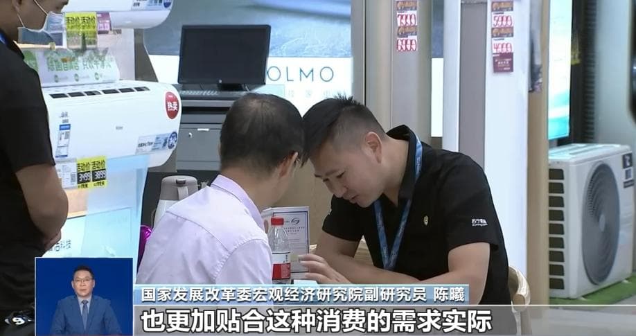 一问到底丨“以旧换新”新政来了 哪些产品适用？怎么买更优惠？