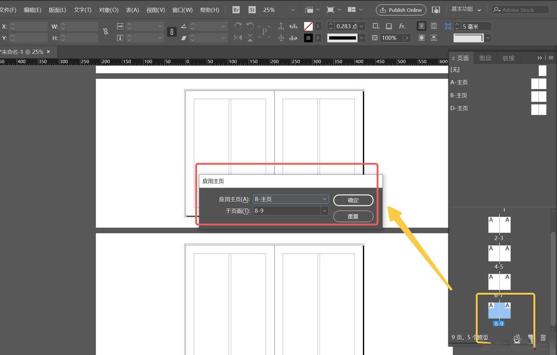 Adobe InDesign 操作指南：从页面设计到导出PDF