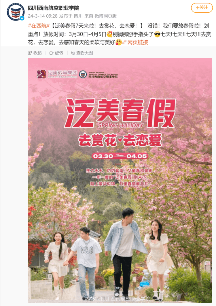 多地发文放春假，最长可达9天！专家建议：需兼顾城乡差异
