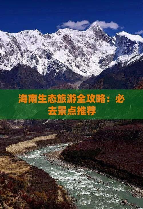 海南度假指南：五指山探险、骑楼老街寻古