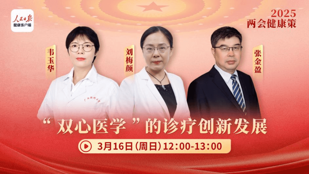 胸闷可能是心理在报警，“双心医学”破解心理心脏病误诊困局