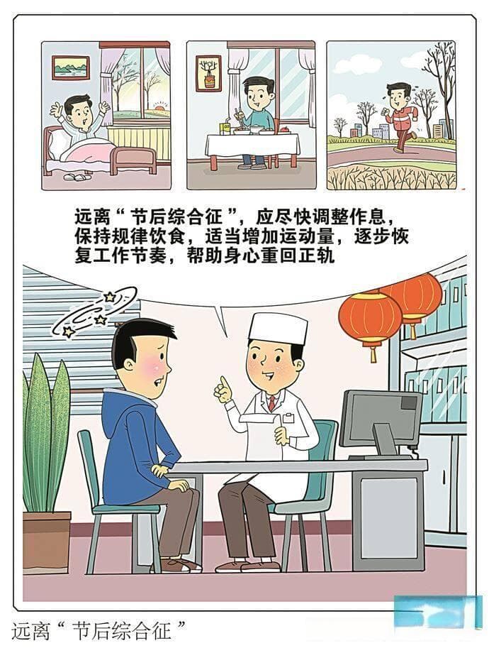 规律作息 调整心态 合理膳食 三招助你摆脱"节后综合征"