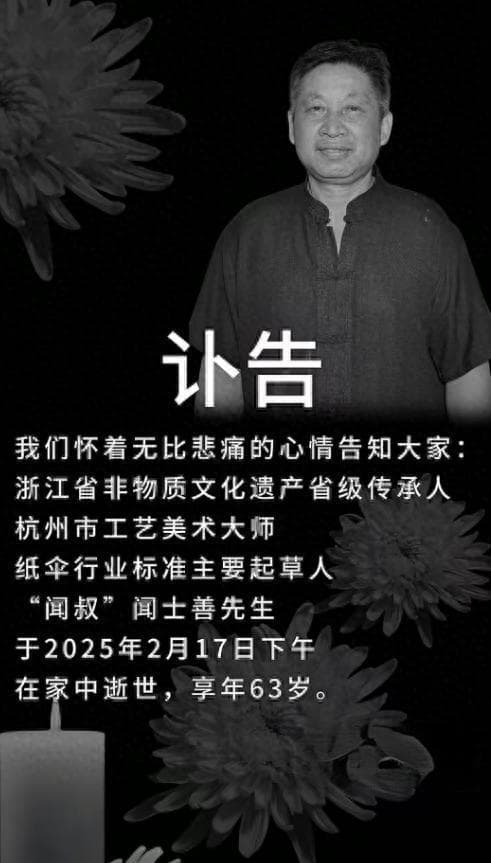 杭州63岁非遗传承人“闻叔”去世，死因曝光，曾拒绝去韩国拍摄