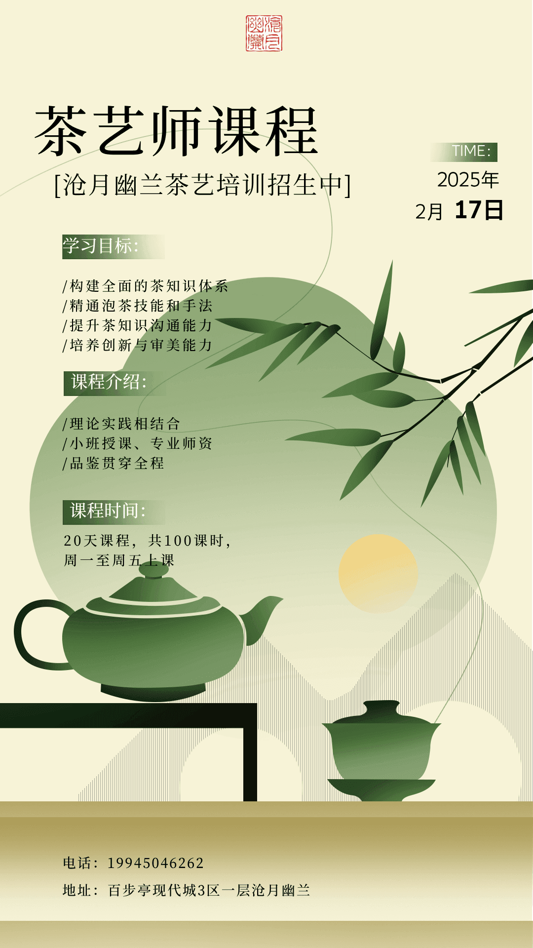 零基础20天茶艺师系统课程的学习目标是什么