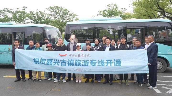 一票难求！嘉兴古镇旅游定制公交专线开行