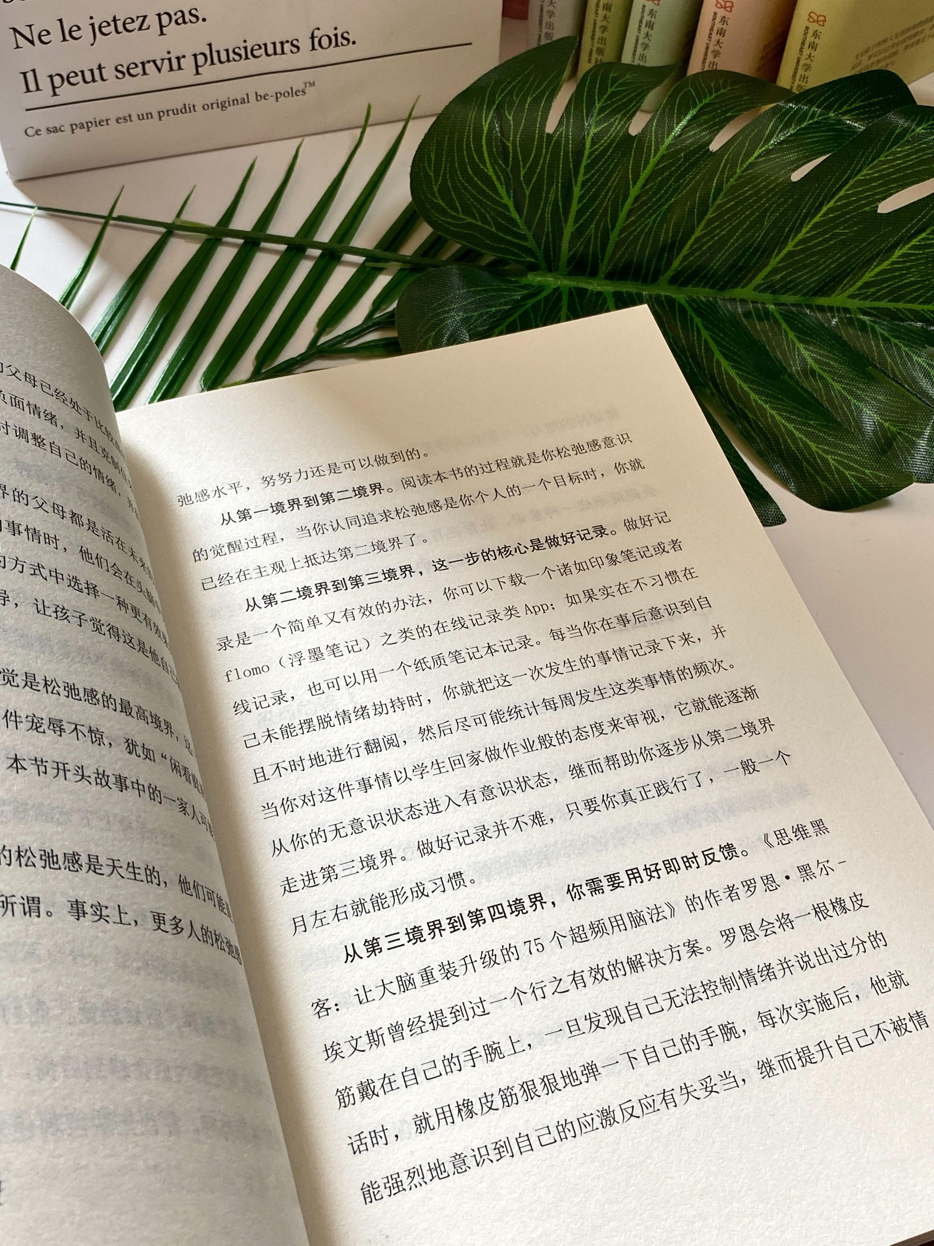 5个境界的松弛感-怎样用来控制自己控制欲