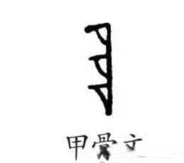 你知道“阜”字怎么读吗？阜又是什么意思？