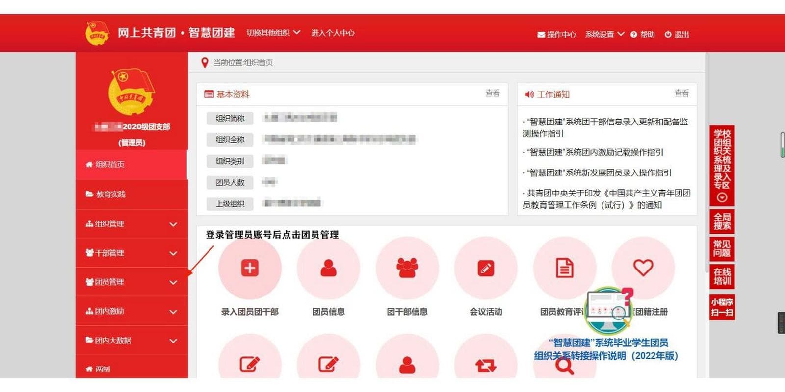 智慧团建密码忘记怎么办？详细步骤与解决方案