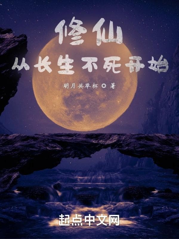 探索仙侠世界的魅力：推荐6本令人心驰神往的仙侠小说