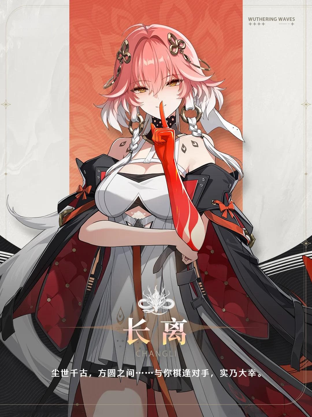 鸣潮【角色攻略】——《长离攻略篇》