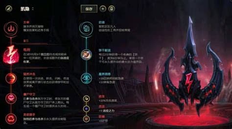 英雄联盟手游中凯隐应该如何选择装备和符文？