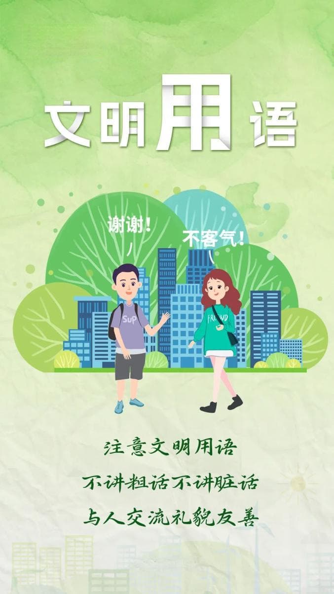 一起来创城，公共场所要文明！