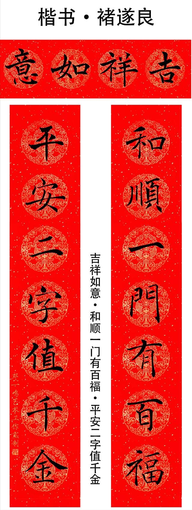 2025蛇年经典春联100副，高清集字（附释文）太美了