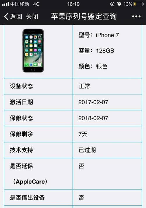 怎么查手机是不是新机？教你几个简单步骤确认手机真伪