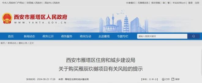 换个马甲再卖房！无证售房超10年，西安再次发布此盘风险提示！
