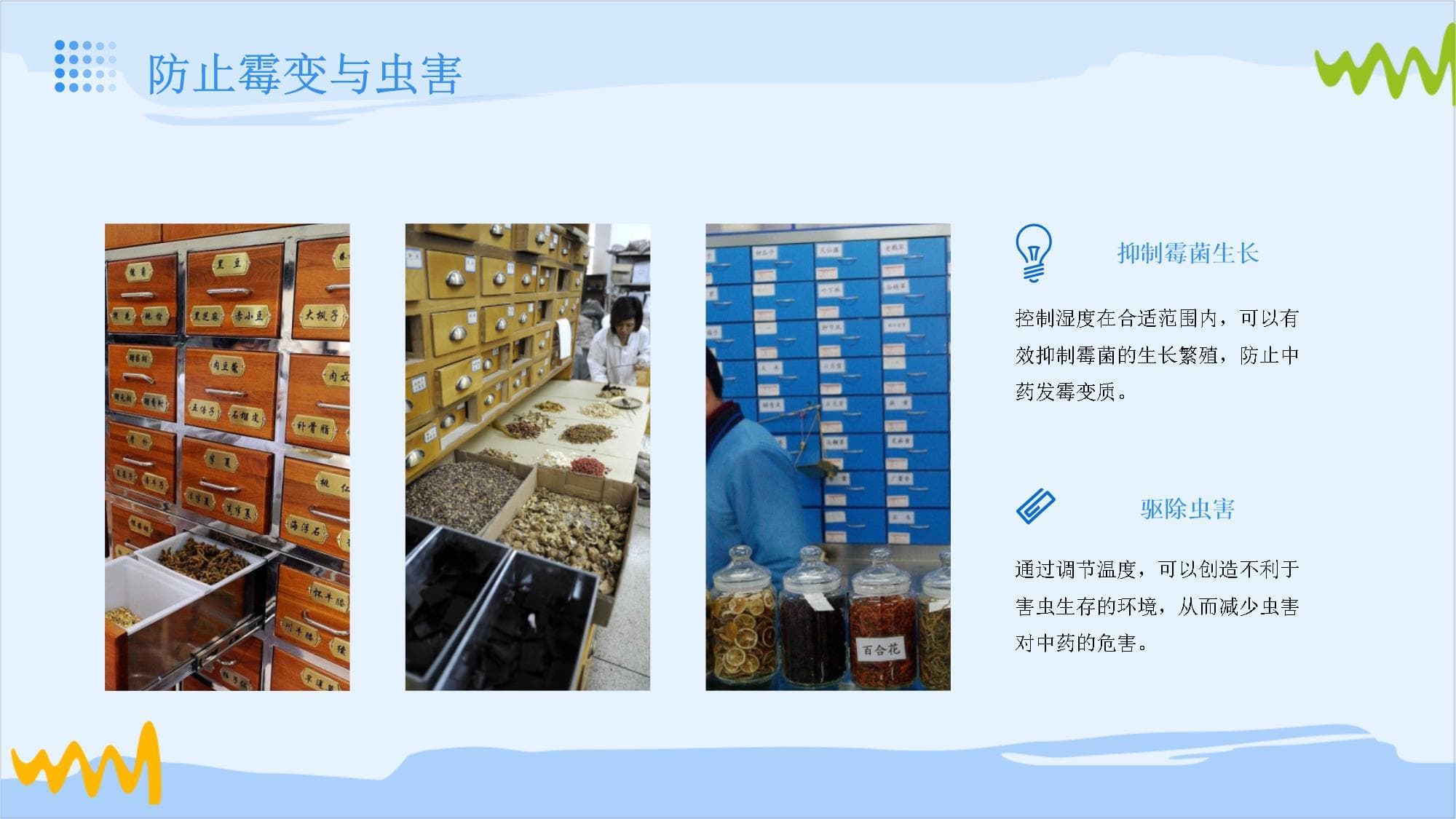 中药仓储温湿度管理指南