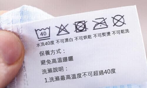水洗标签怎么看才正确？