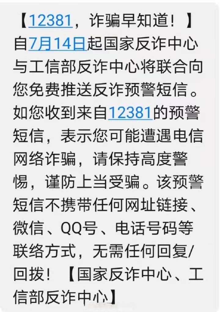 【反诈专栏】公安部预警：这个电话一定要接！这个短信一定要看！