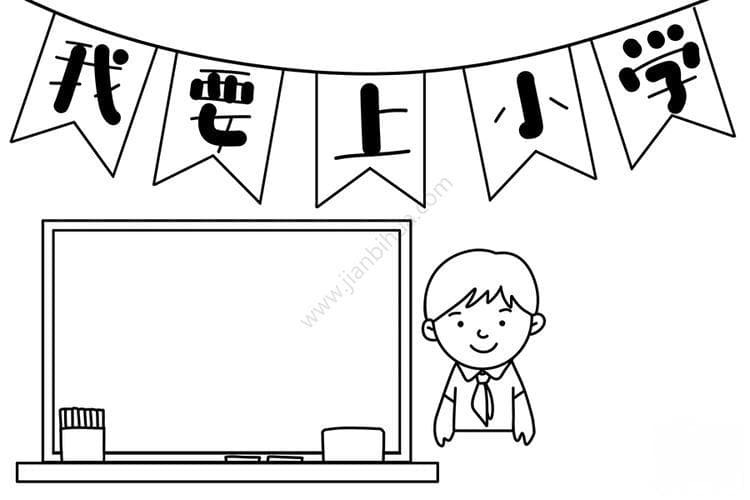 学校小报怎么画？小白也能轻松搞定手绘小报的秘籍！