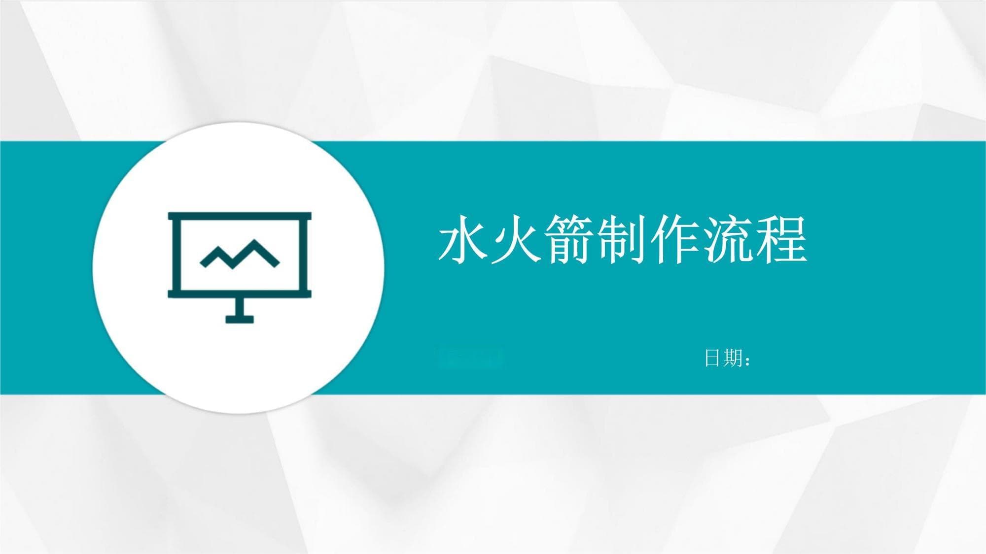水火箭制作流程详解