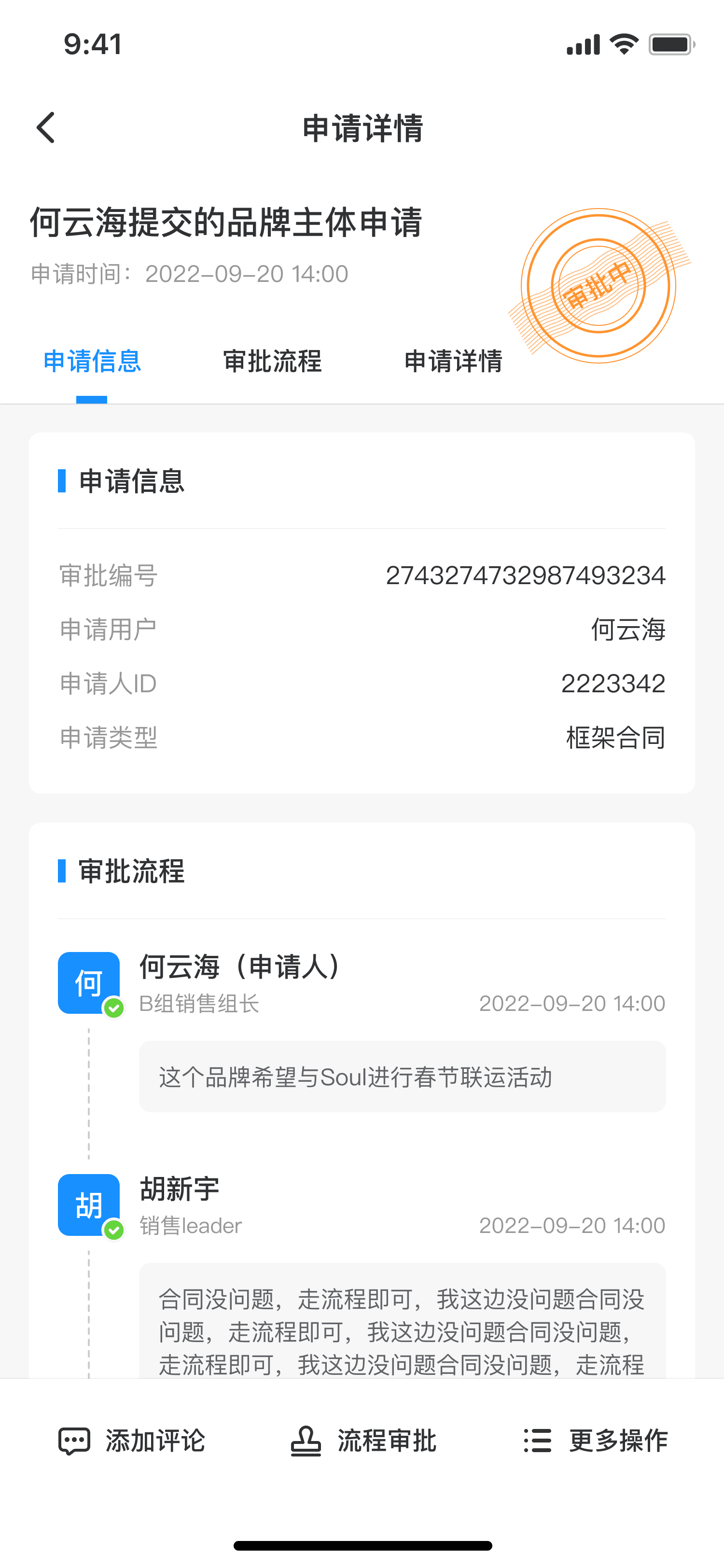 OA系统中的九大常用审批场景，你都晓得吗？