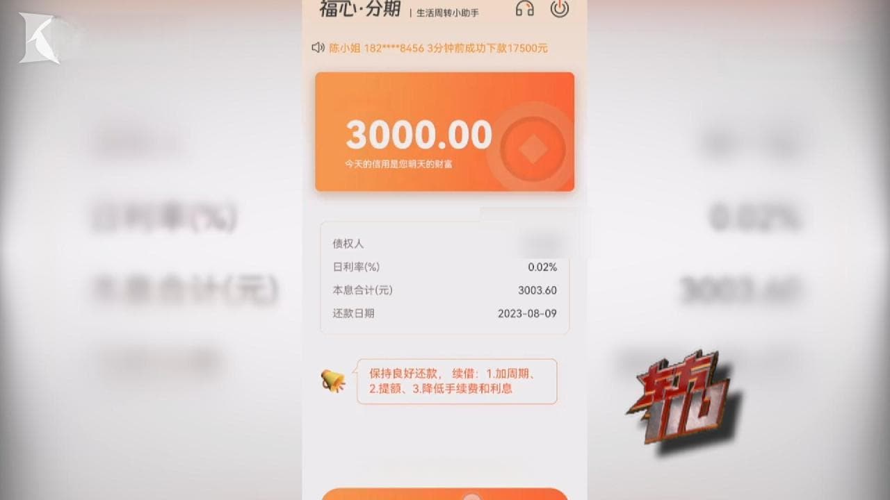 年利率3031%！非法网贷App的"砍头息"有多吓人