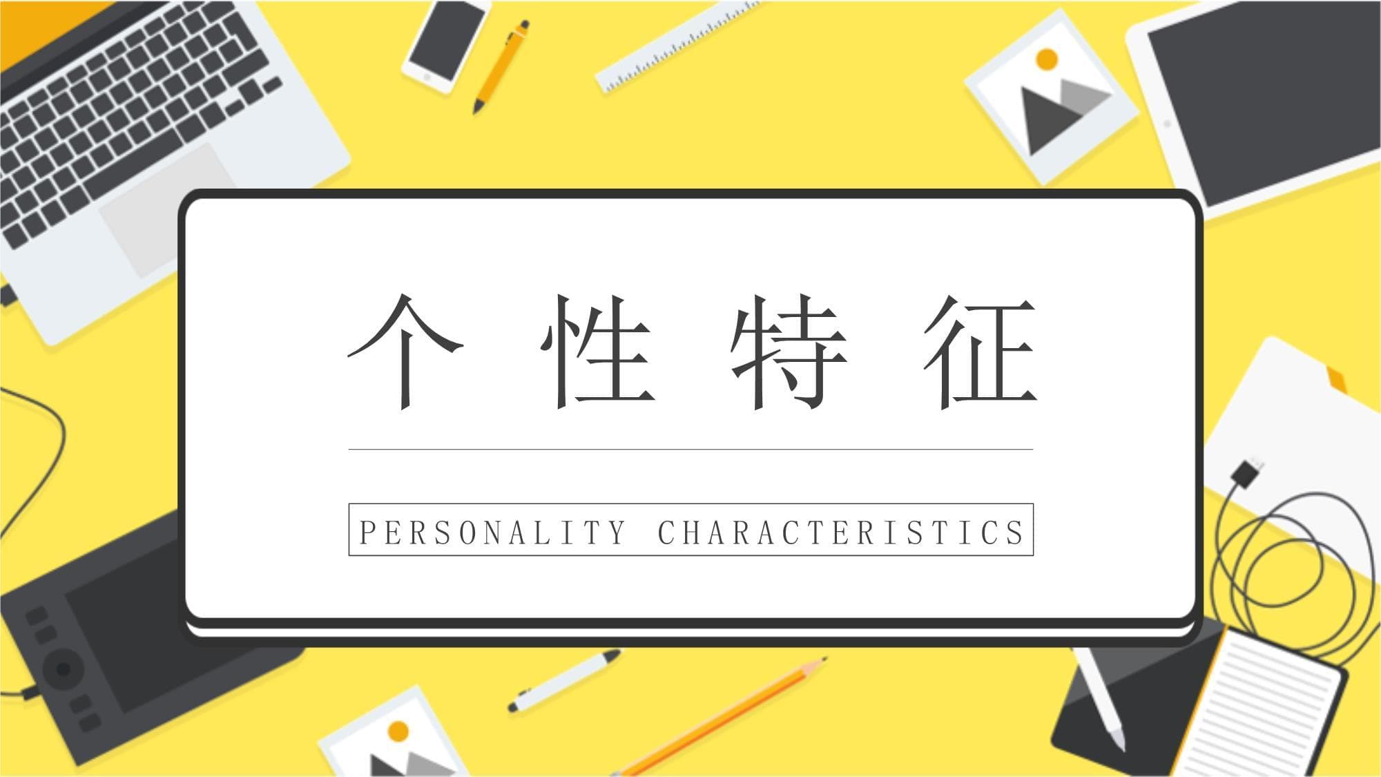 INTJ人格类型工作中的优势和劣势说明