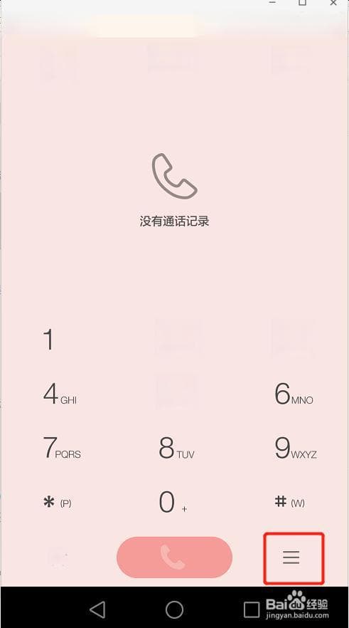 手机拨号隐藏号码：保护隐私的实用技巧