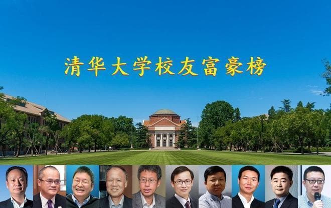 10位清华校友登2024胡润富豪榜，总财富达3875亿