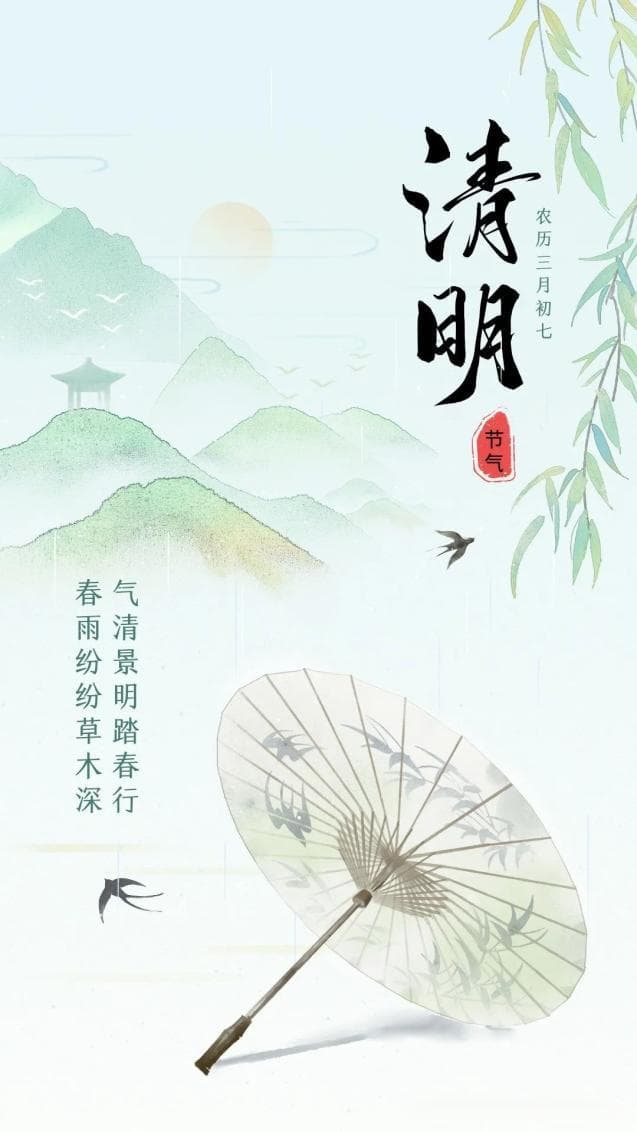 什么是清明节？——关于清明的传统、习俗与文化