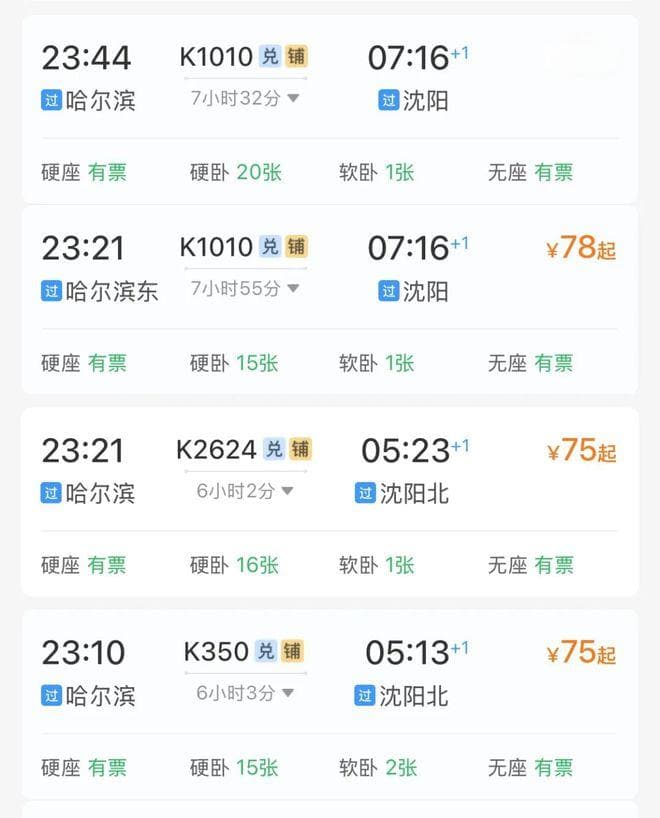 哈尔滨出发！卧铺一晚直达！这些城市好吃又好玩！