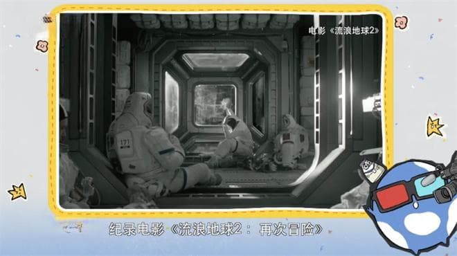 《流浪地球3》上映前，你不得不知道的幕后故事