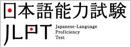 大学日语四六级和JLPT日语等级考试的区别？