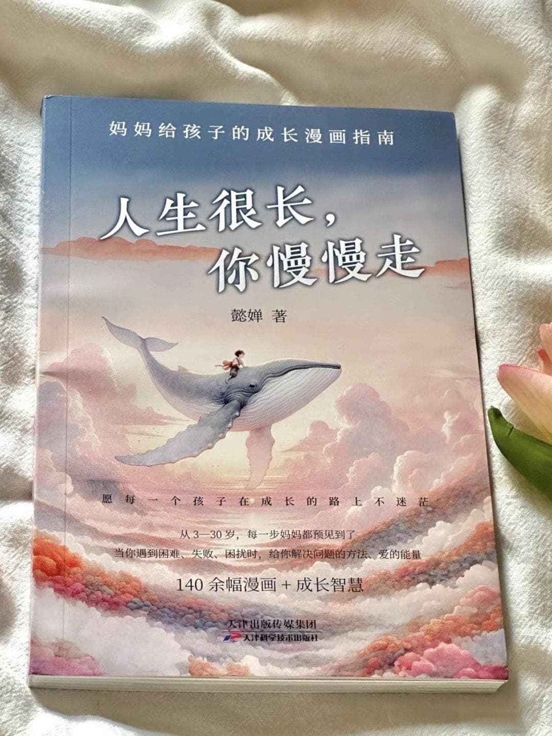 《人生很长，你慢慢走》——一本值得细细品味的书籍