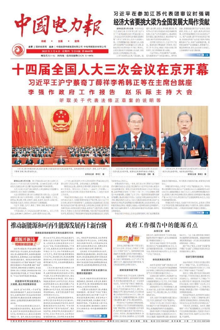 国家能源局新能源司李创军：推动新能源和可再生能源发展再上新台阶