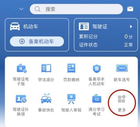 蜀黍小课堂 | 还在担心这些？交管业务“网上办”了解一下→