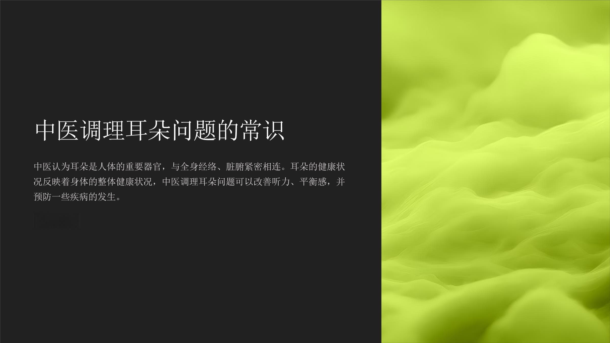 中医调理耳朵问题的常识