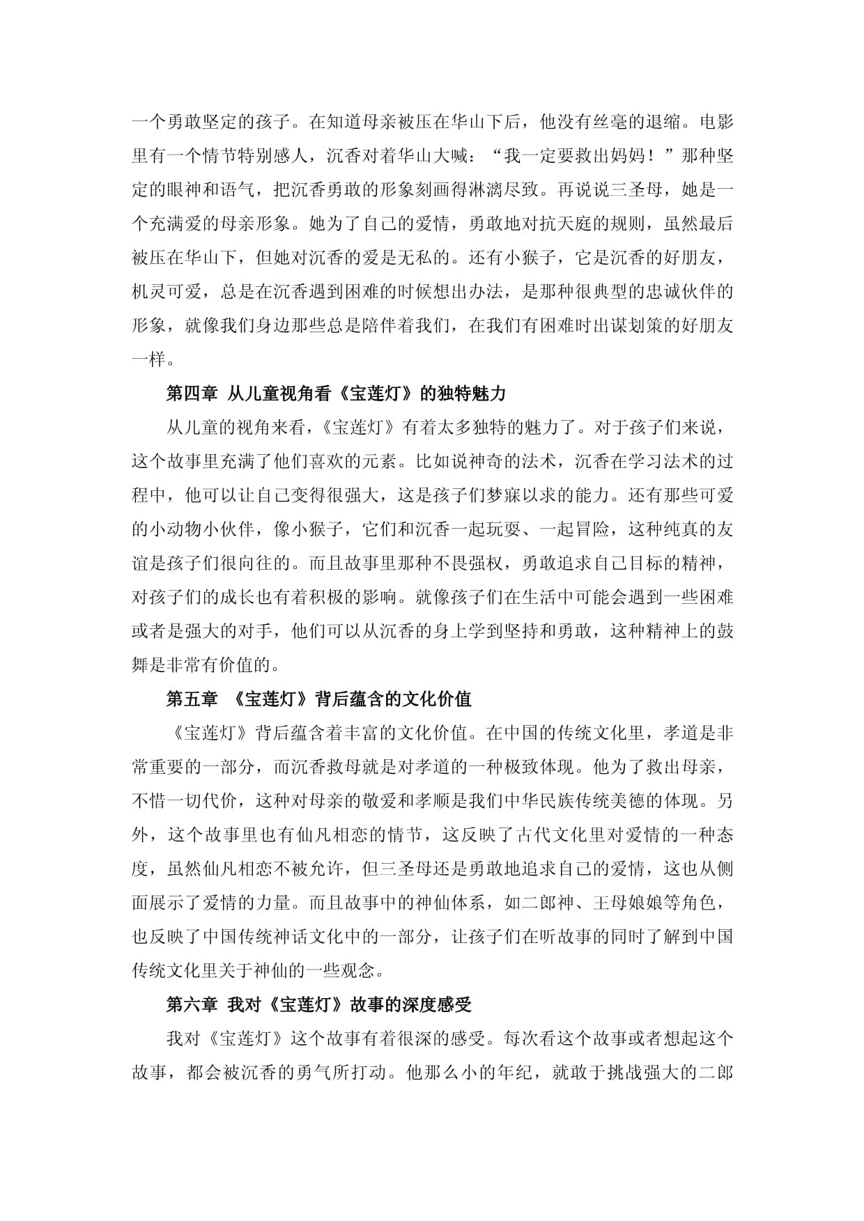 儿童文学中的宝莲灯故事解读